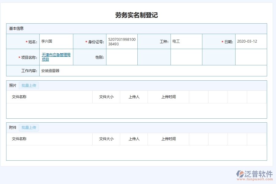 泛普軟件-弱電工程企業(yè)勞務實名制管理系統(tǒng)平臺的框架設計思路