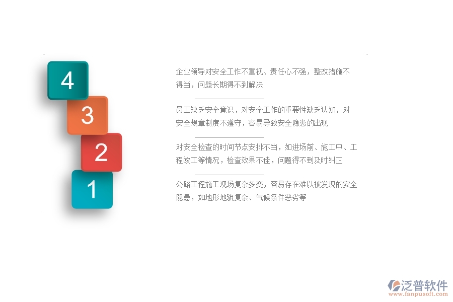 一、公路工程企業(yè)在安全檢查記錄及整改方面存在的矛盾點有哪些