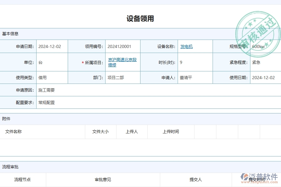 泛普軟件-設備領用為公路工程企業(yè)提供了哪些方面的應用價值