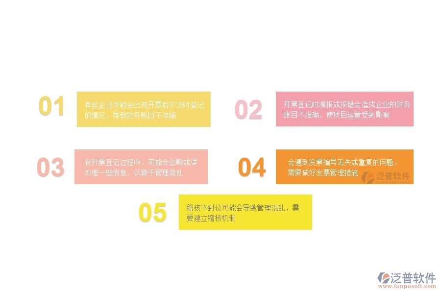 一、多數(shù)公路企業(yè)在開(kāi)票登記中存在的問(wèn)題