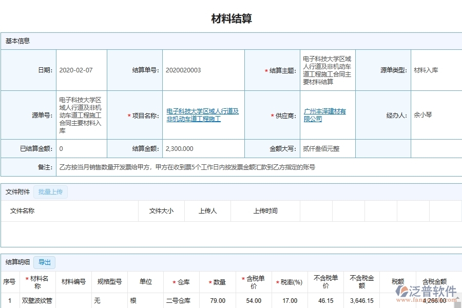 泛普軟件的市政工程企業(yè)管理系統(tǒng)如何有效提高材料結(jié)算及明細查詢管理