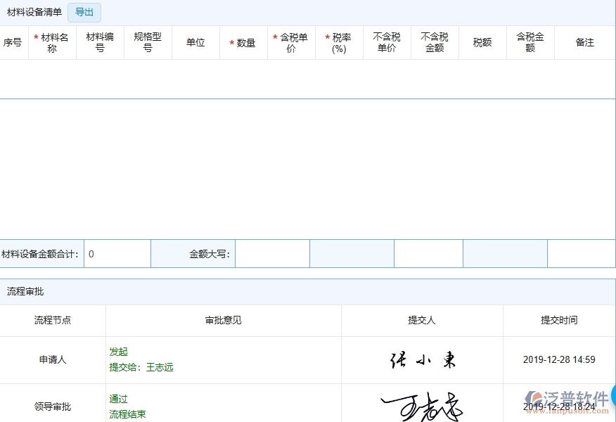 三、泛普軟件-弱電工程企業(yè)管理系統(tǒng)中的完工結算收入管理的依據(jù)
