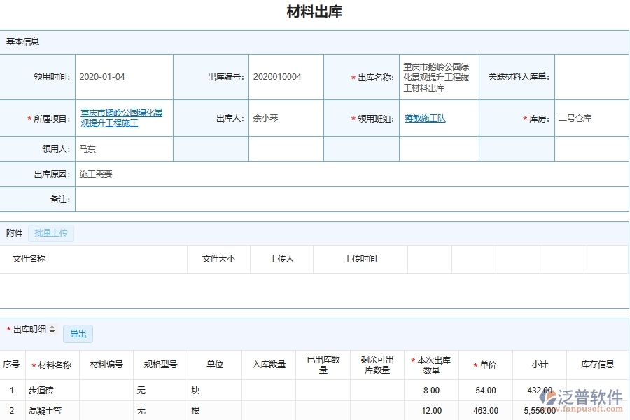 泛普軟件-市政工程管理系統(tǒng)在材料出入庫(kù)查詢(xún)明細(xì)賬管理中的解決方案