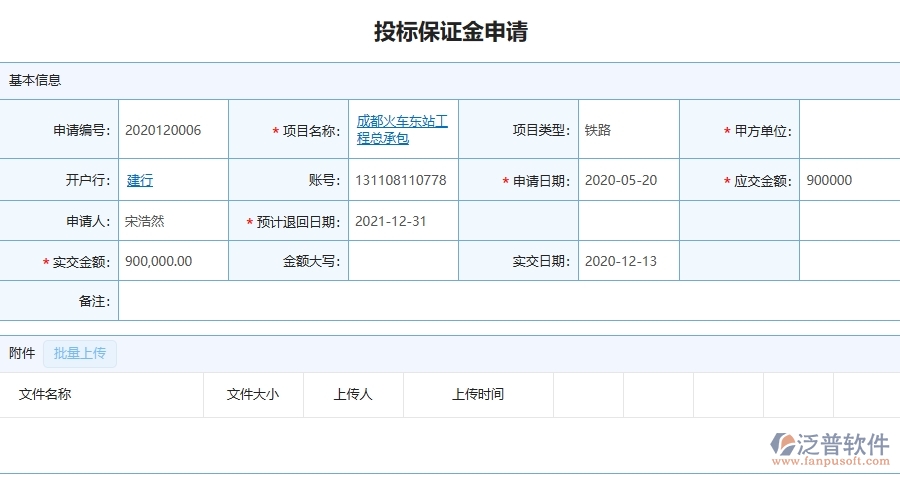 四、泛普軟件-園林工程企業(yè)投標(biāo)保證金回收的技術(shù)優(yōu)勢