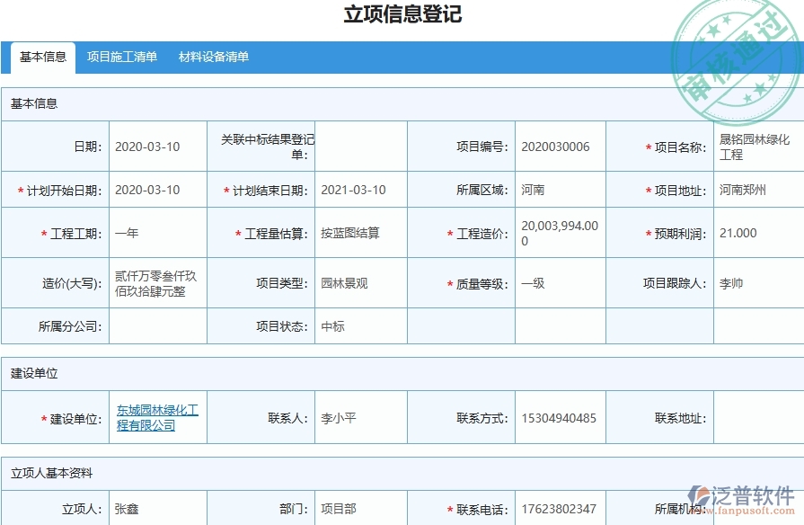 四、園林工程企業(yè)使用了泛普軟件-工程分包合同軟件的好處是什么