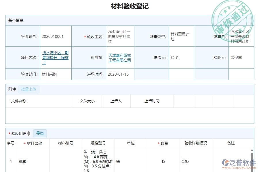 三、泛普軟件-幕墻工程企業(yè)管理系統(tǒng)中材料驗收明細(xì)查詢的核心功能