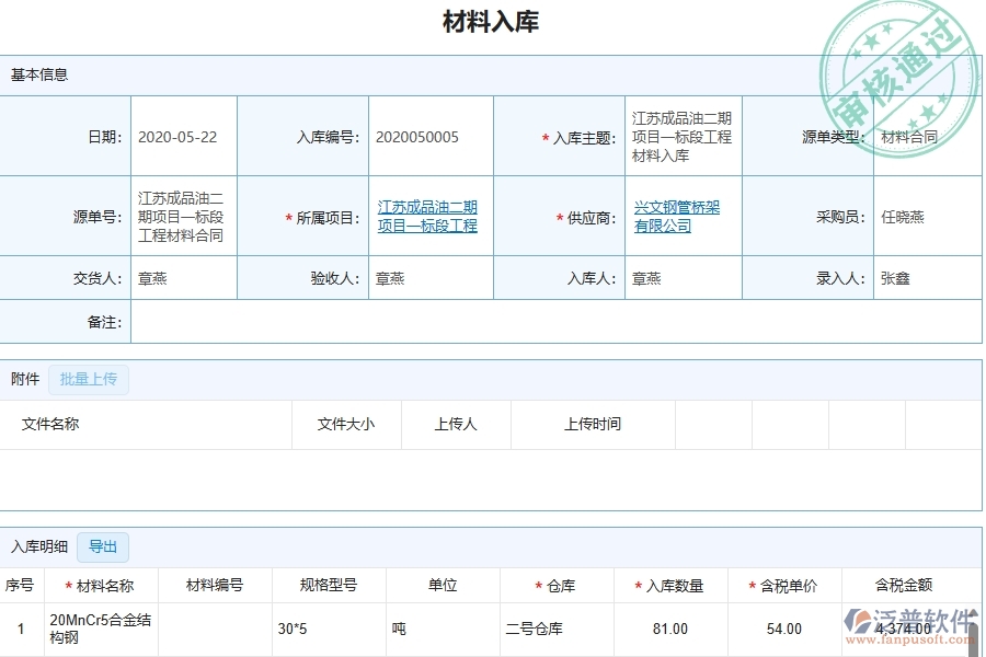 四、使用泛普軟件-幕墻工程管理系統(tǒng)有哪些好處