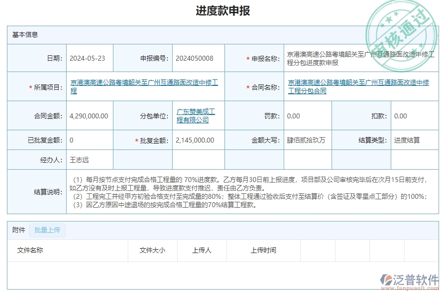 三、泛普軟件-公路工程企業(yè)管理系統(tǒng)中進(jìn)度款申報的內(nèi)容