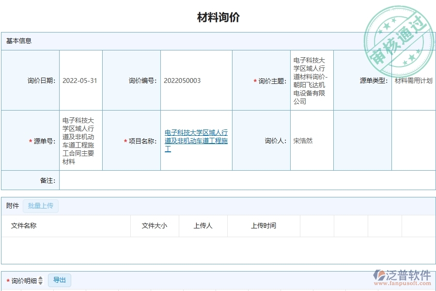 四、泛普軟件-幕墻工程管理系統(tǒng)有哪些好處