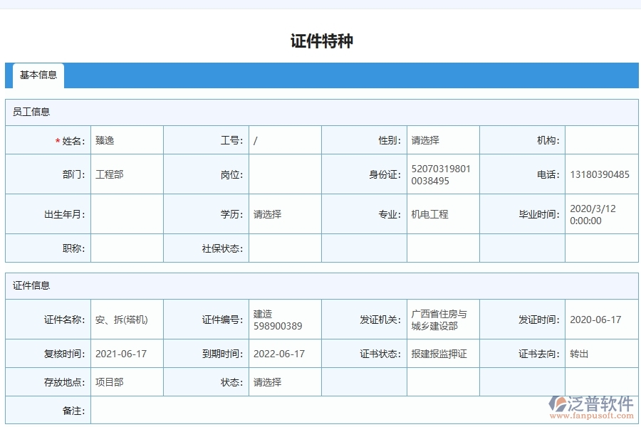 市政工程企業(yè)證件特種列表管理的框架設(shè)計思路