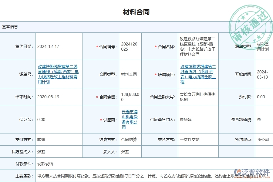 四、泛普軟件-公路工程企業(yè)管理系統(tǒng)中材料合同報(bào)表的優(yōu)點(diǎn)與缺點(diǎn)