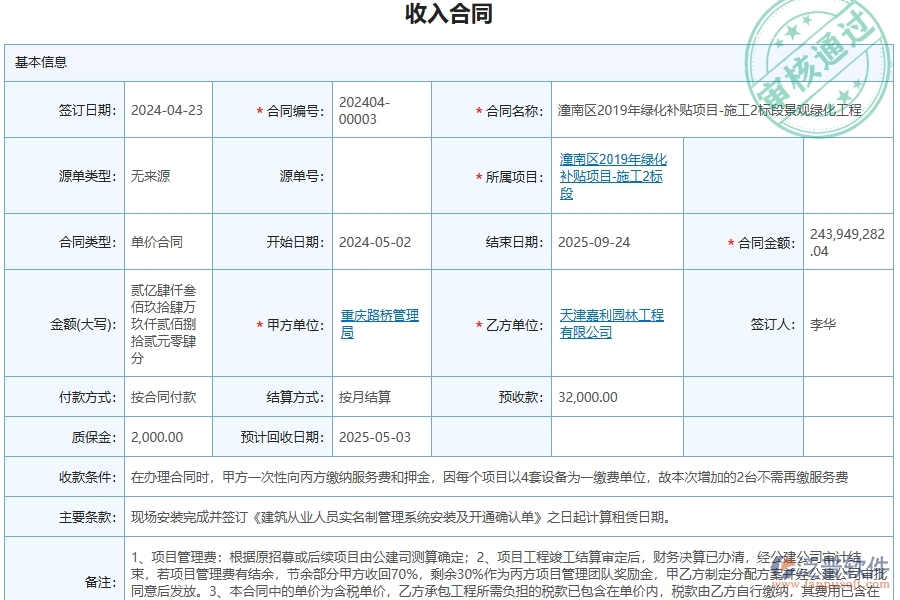 四、泛普軟件-幕墻工程企業(yè)項(xiàng)目經(jīng)營(yíng)情況表的重要性