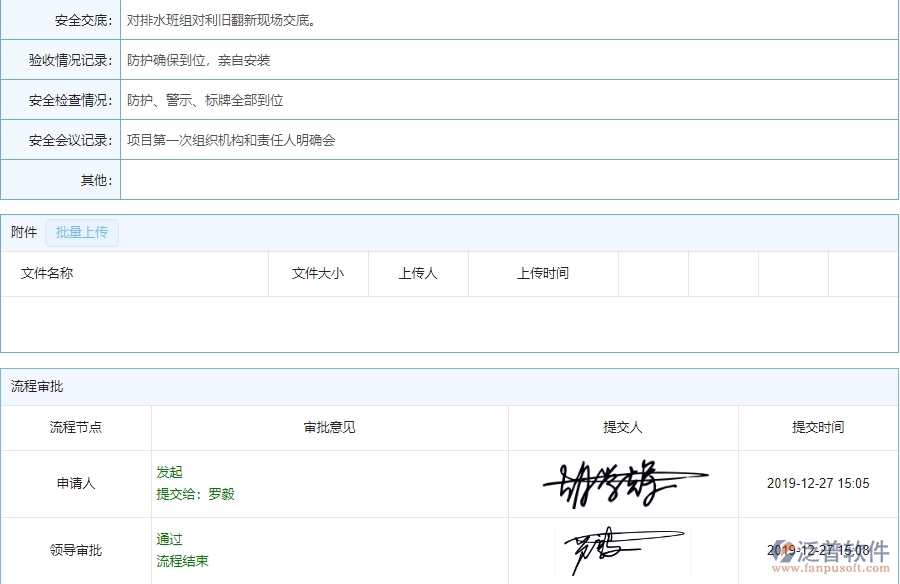 四、使用泛普軟件-幕墻工程管理系統(tǒng)有哪些好處