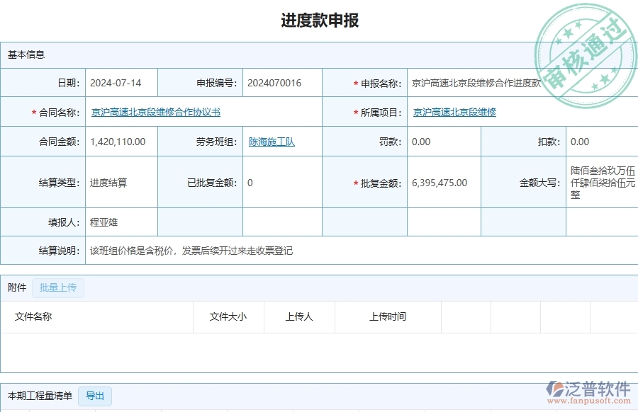 三、泛普軟件-公路工程企業(yè)在進(jìn)度款申報中需要注意哪些問題