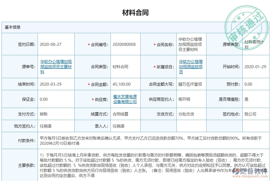 泛普軟件-弱電工程管理系統(tǒng)中材料合同明細(xì)查詢的注意事項