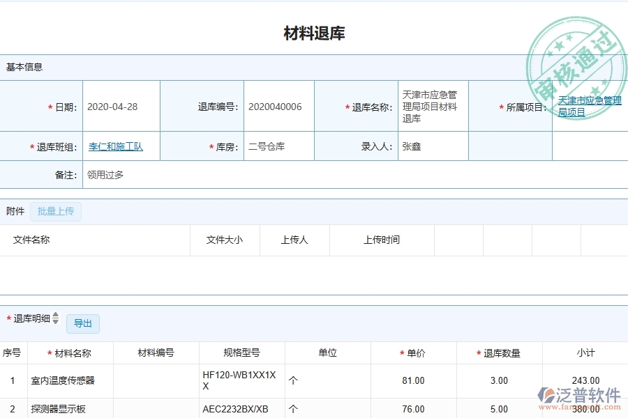 材料退庫列表為弱電工程企業(yè)提供了哪些方面的應(yīng)用價(jià)值