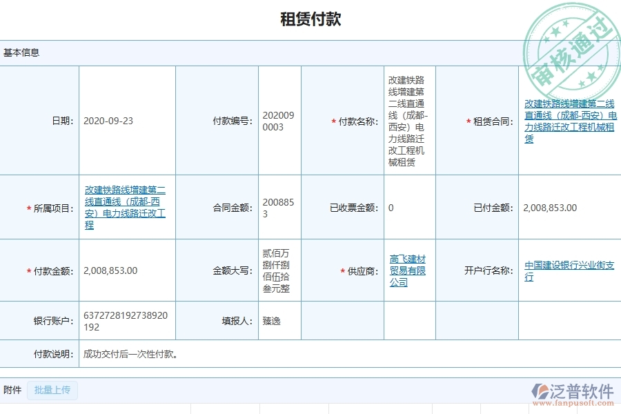 三、泛普軟件-弱電工程企業(yè)管理系統(tǒng)中租賃付款管理的主要內容