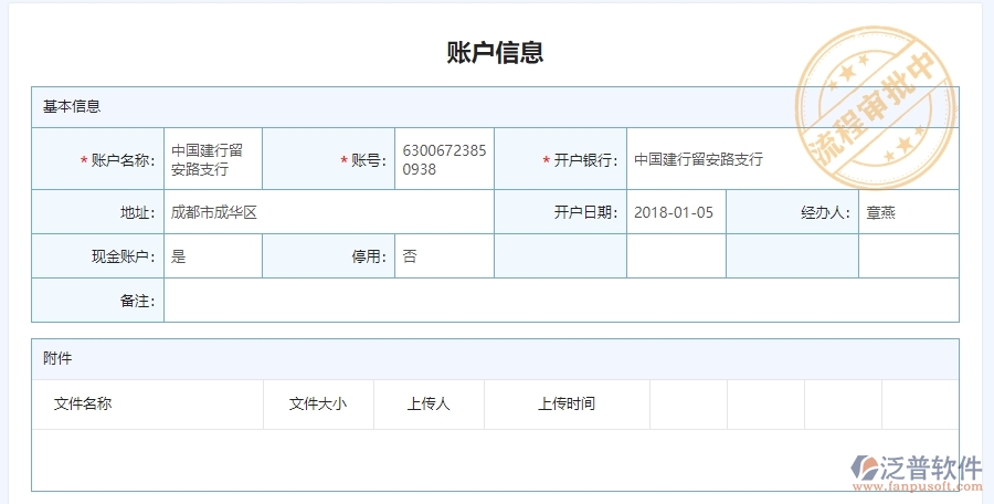 二、泛普軟件-幕墻工程企業(yè)管理系統(tǒng)如何有效提升企業(yè)中的賬戶余額查詢