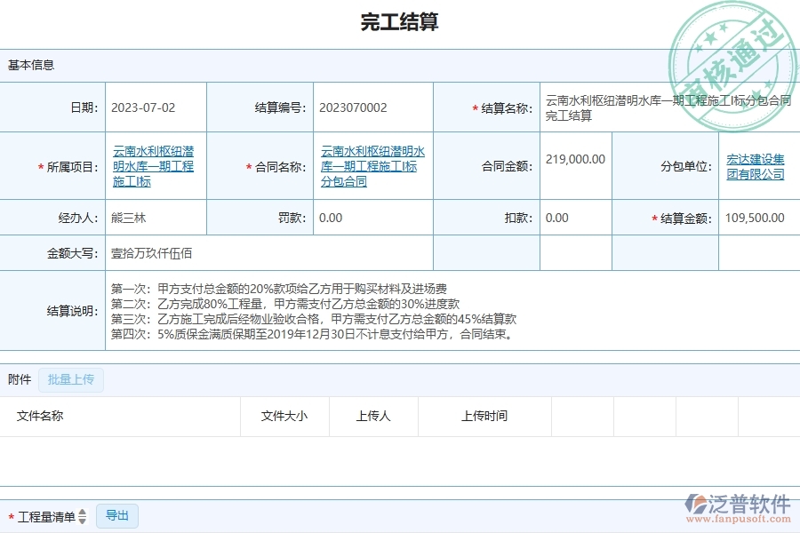 泛普軟件-弱電工程管理系統(tǒng)中完工結(jié)算的注意事項(xiàng)