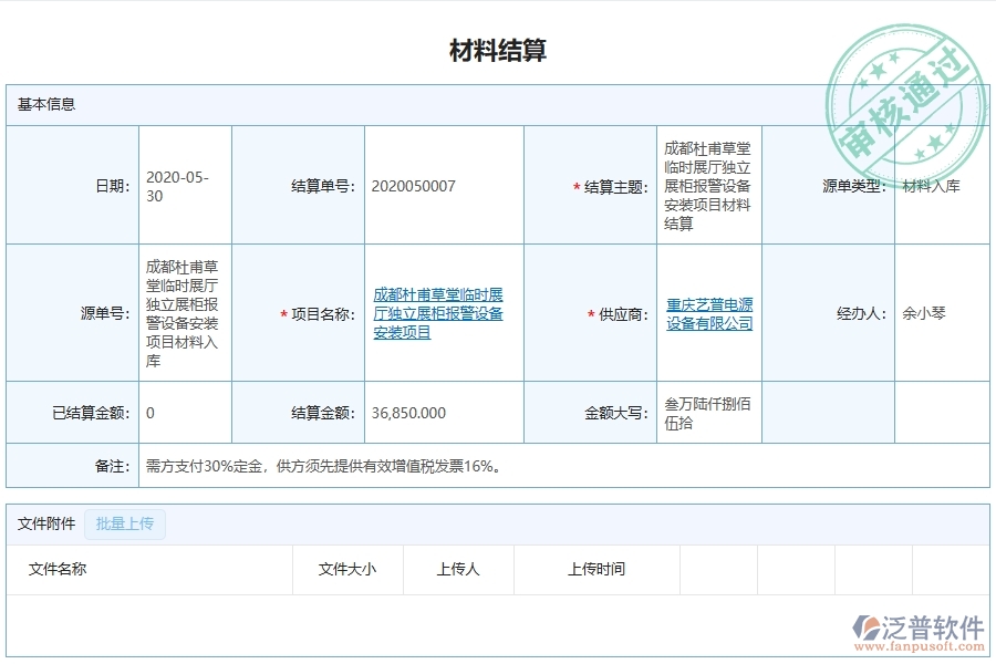 泛普軟件-弱電工程企業(yè)管理系統(tǒng)的項目利潤表為工程企業(yè)帶來六大管理革新