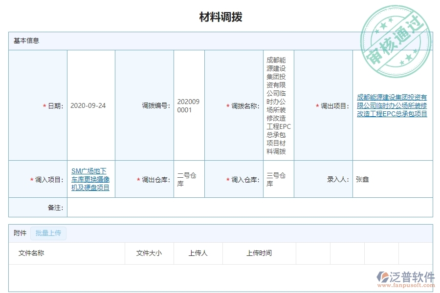 三、泛普軟件-幕墻工程管理系統(tǒng)中材料調(diào)撥列表管理的注意事項
