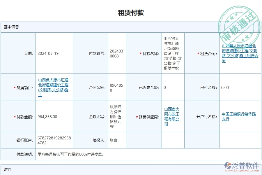 泛普軟件-路橋工程項(xiàng)目管理系統(tǒng)在租賃付款列表中的價(jià)值