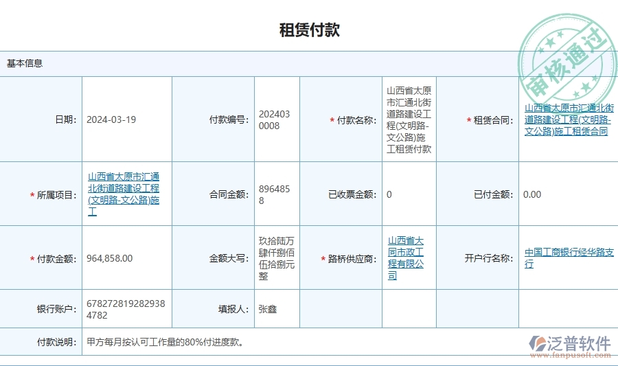 三、路橋工程企業(yè)使用泛普軟件-租賃付款申請(qǐng)查詢管理的優(yōu)點(diǎn)是什么