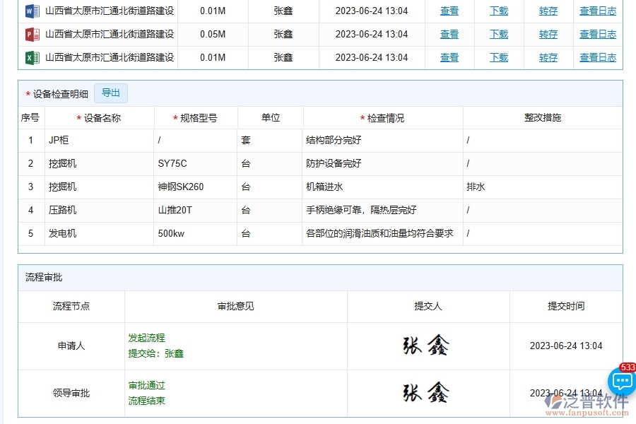 路橋工程企業(yè)設備巡視檢查及查詢管理系統(tǒng)軟件的框架設計思路