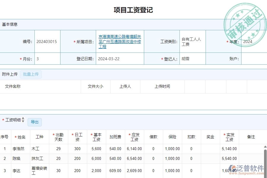 三、使用泛普軟件-公路工程系統(tǒng)勞務(wù)人工費管理的優(yōu)勢