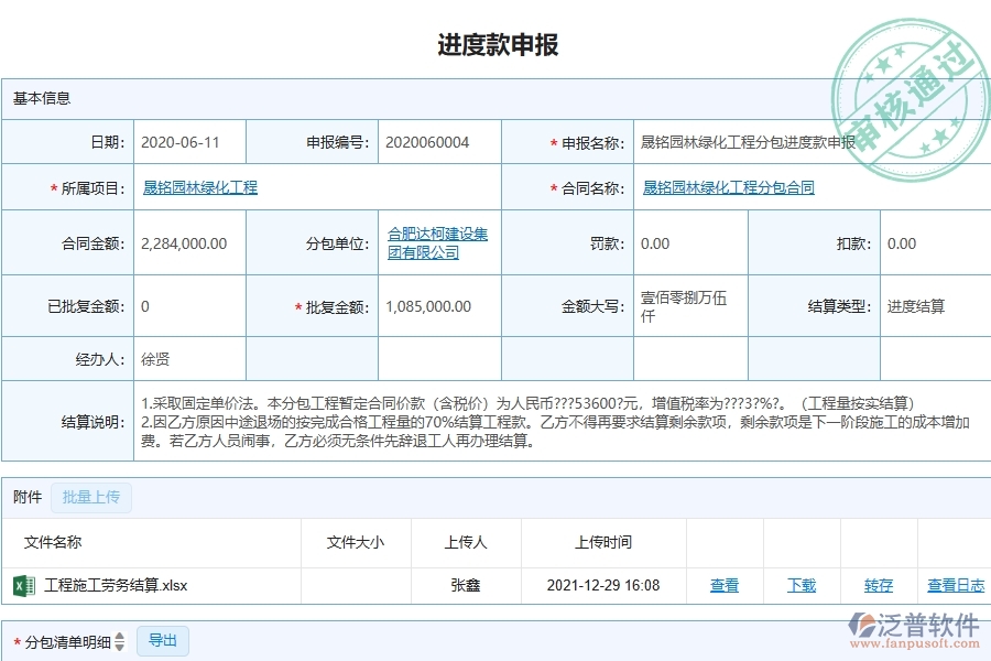 三、泛普軟件-園林工程管理系統(tǒng)在進(jìn)度款申報中的應(yīng)用場景