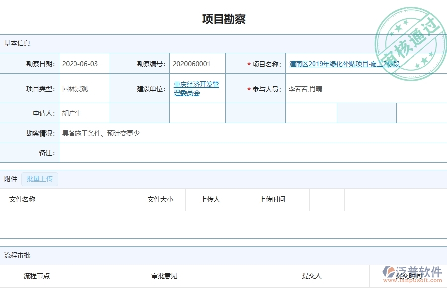 三、泛普軟件-園林工程企業(yè)在項目勘察中需要注意哪些問題