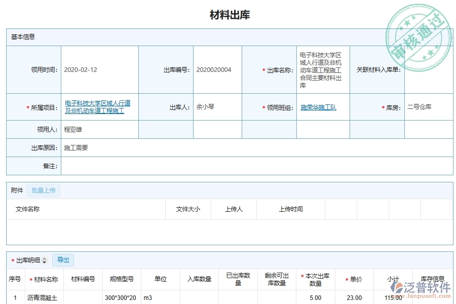 泛普軟件-市政工程管理系統(tǒng)中材料出入庫(kù)查詢(xún)明細(xì)賬的注意事項(xiàng)