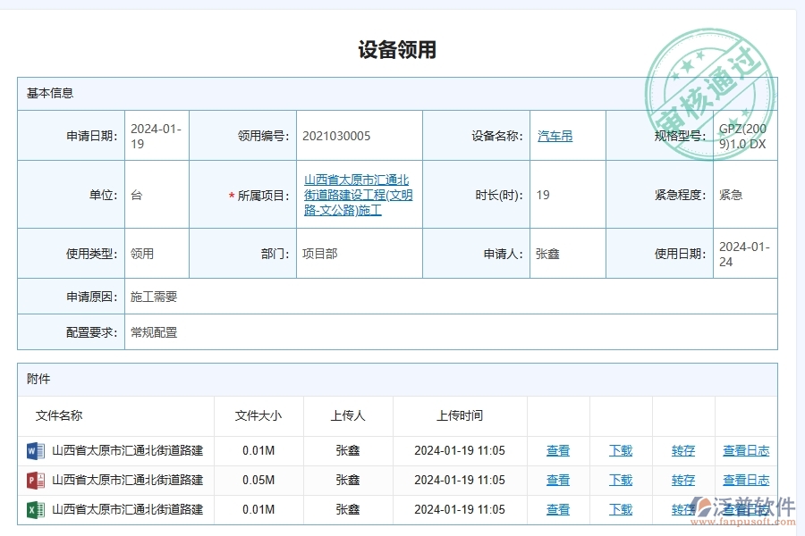 泛普軟件-路橋工程管理系統(tǒng)如何解決工程企業(yè)的設(shè)備領(lǐng)用痛點