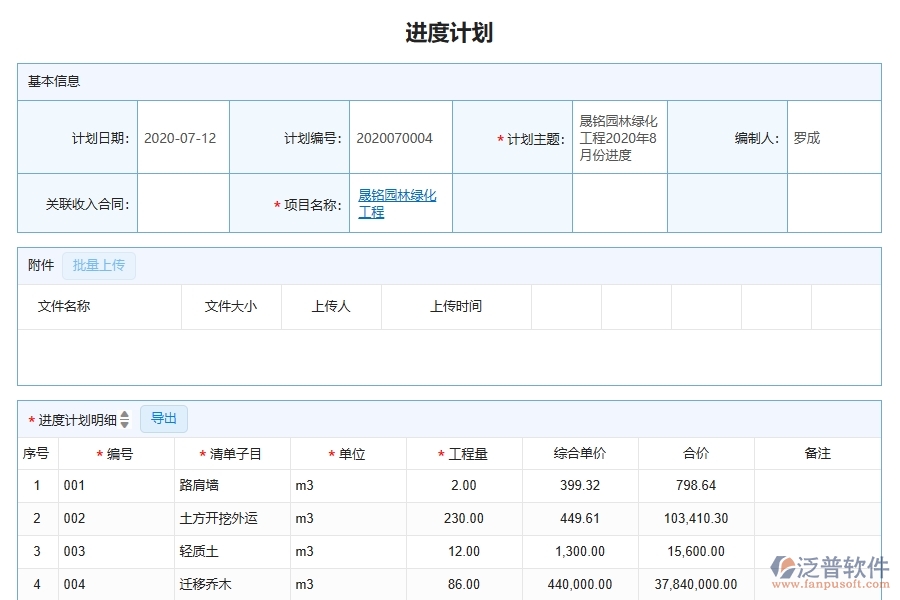 泛普軟件-進度計劃查詢?yōu)閳@林工程企業(yè)提供了哪些方面的應用價值
