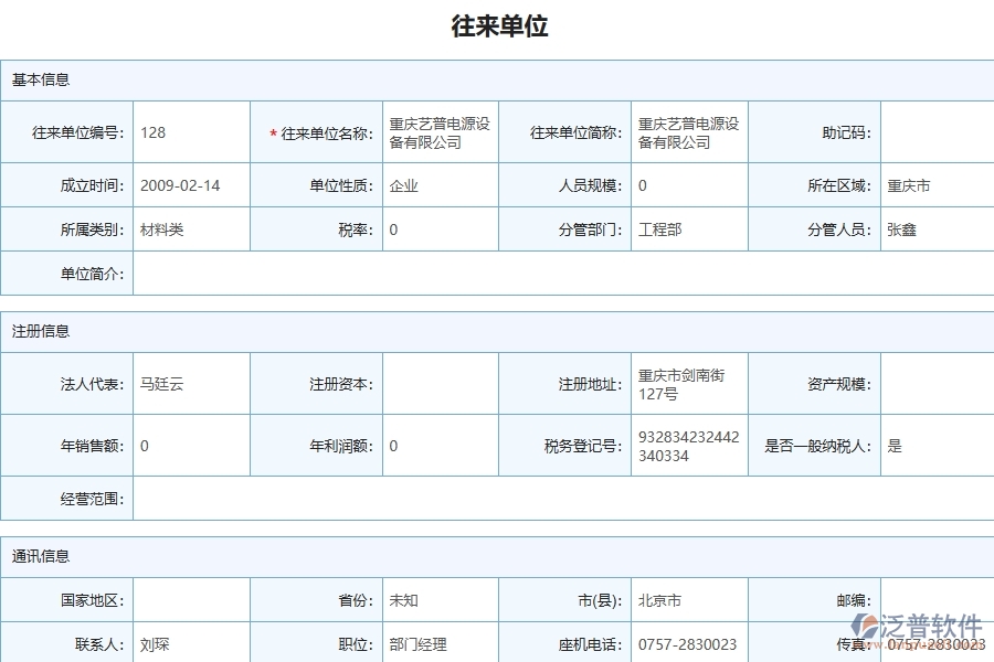 弱電工程企業(yè)上了系統(tǒng)之后，給供應(yīng)商報(bào)表帶來了哪些好處