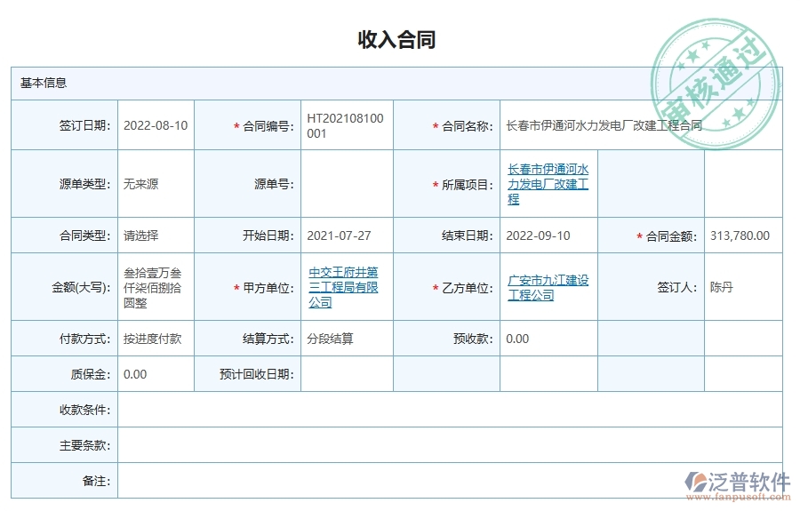 二、泛普軟件-弱電工程企業(yè)管理系統(tǒng)收入合同列表對企業(yè)的作用