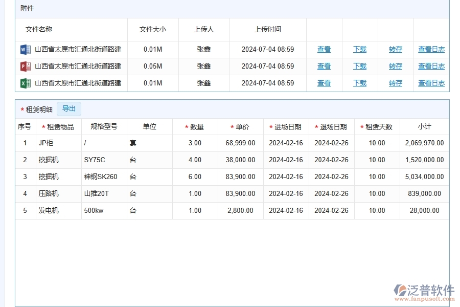 泛普軟件-路橋工程管理系統(tǒng)中租賃結(jié)算列表填寫的注意事項