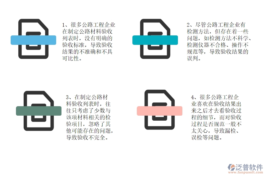 國(guó)內(nèi)80%的公路工程企業(yè)在公路材料驗(yàn)收列表中普遍存在的問(wèn)題
