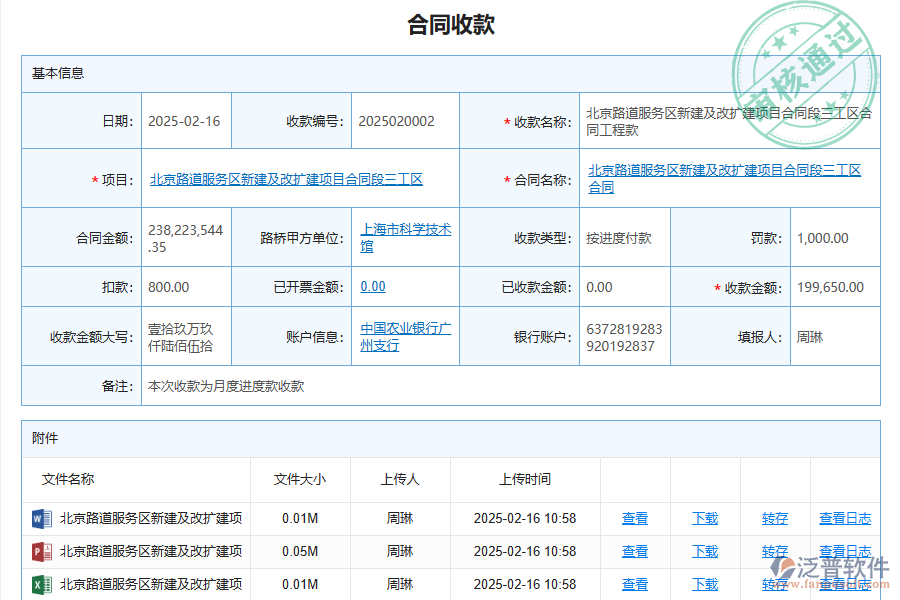 泛普軟件-路橋工程項(xiàng)目管理系統(tǒng)在合同收款管理中的價(jià)值