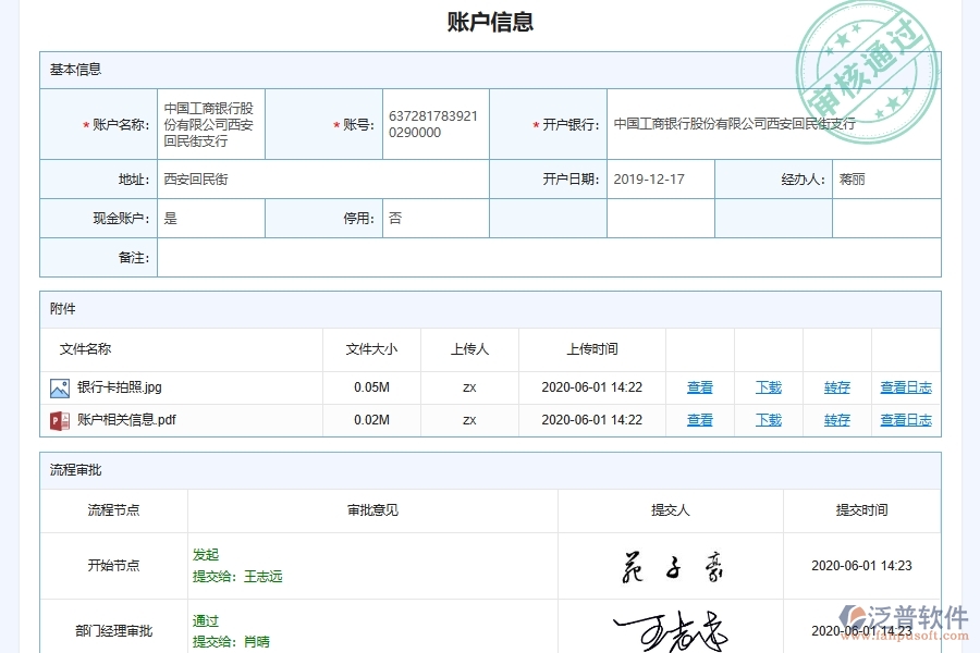 泛普軟件-弱電工程管理系統(tǒng)中財(cái)務(wù)報(bào)表編制的注意事項(xiàng)