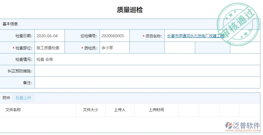 幕墻工程企業(yè)使用了系統(tǒng)之后，給質(zhì)量巡檢查詢帶來了哪些好處