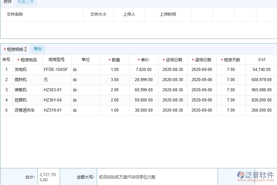 三、泛普軟件-弱電工程企業(yè)管理系統(tǒng)中租賃結(jié)算列表的主要功能