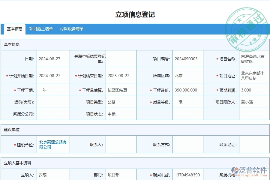 三、泛普軟件-材料費(fèi)用分類匯總表在公路工程企業(yè)中有哪些優(yōu)點(diǎn)和長處