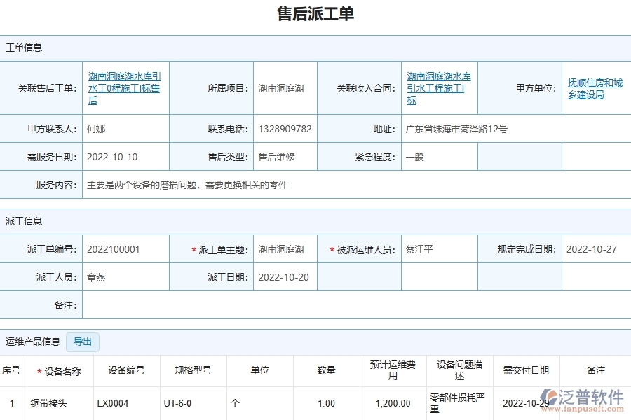 三、園林工程企業(yè)使用了泛普軟件-工程售后派東單明細(xì)表軟件的好處是什么