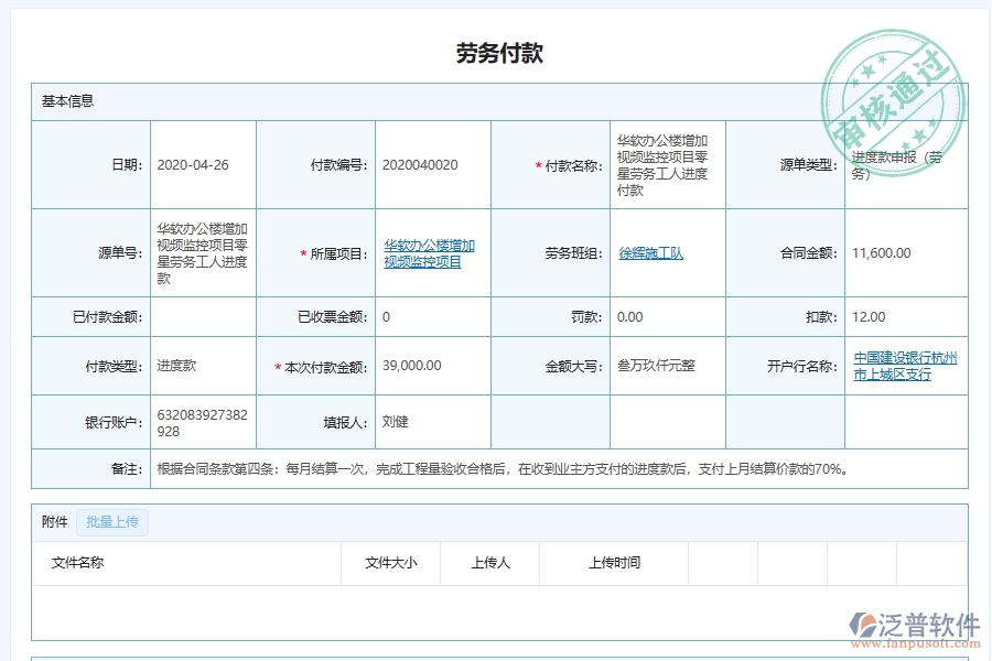 弱電工程企業(yè)管理系統(tǒng)中勞務費結算支付管理的優(yōu)點與缺點