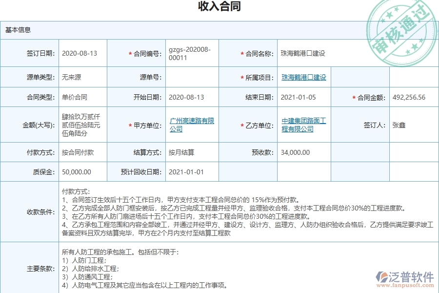 三、泛普軟件-弱電工程管理系統(tǒng)中設(shè)計變更的注意事項