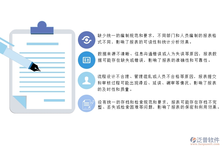 　一、在公路工程企業(yè)中施工過程報(bào)表管理常見的問題