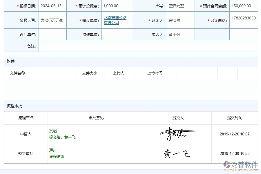 泛普軟件-投標(biāo)項目信息登記為公路工程企業(yè)提供了哪些方面的應(yīng)用價值