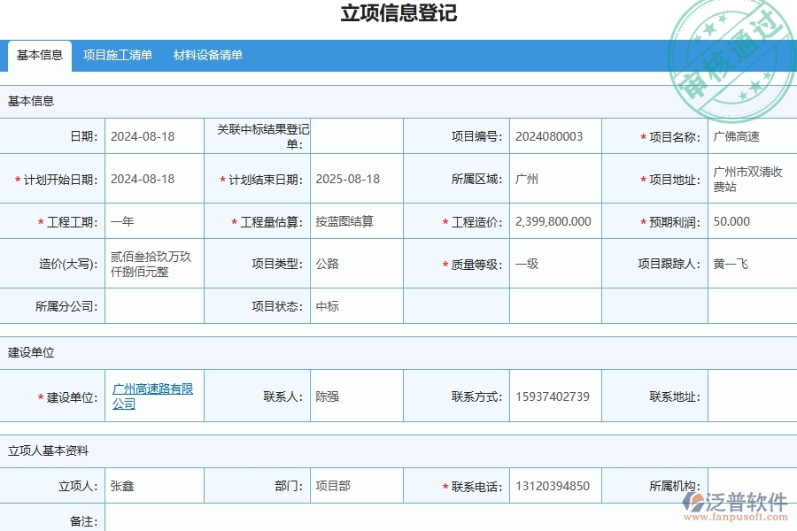三、泛普軟件-公路工程管理系統(tǒng)中立項(xiàng)項(xiàng)目明細(xì)查詢的注意事項(xiàng)