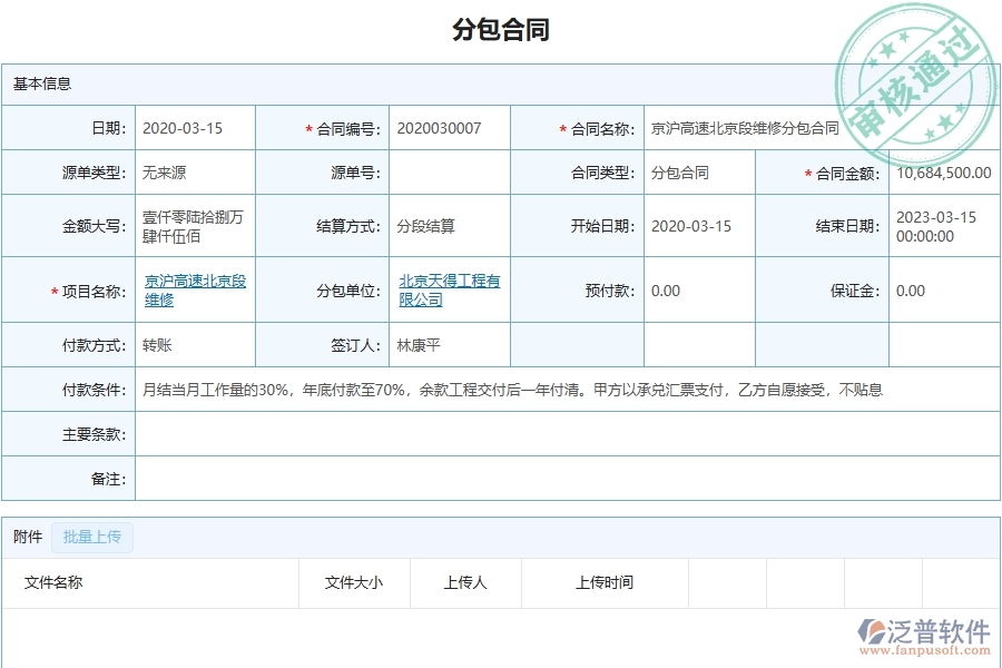 四、泛普軟件-幕墻工程企業(yè)分包合同報表的框架設(shè)計思路